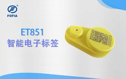 ET851測溫智能電子耳標（增強版）